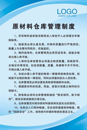 原材料仓库管理制度