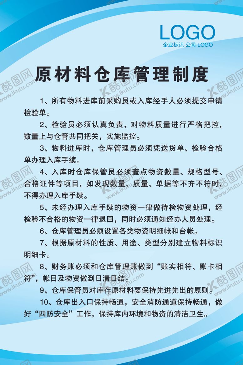 编号：80955010240715447247【酷图网】源文件下载-原材料仓库管理制度