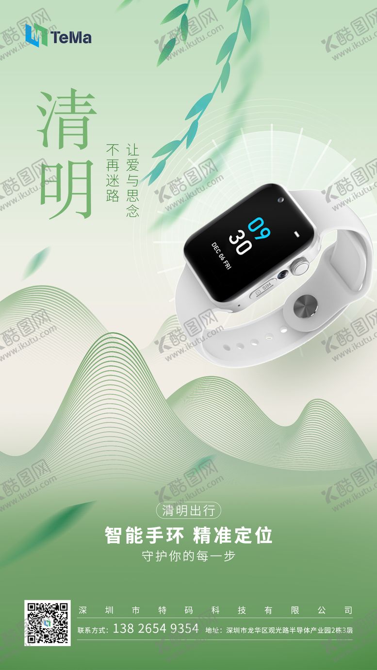 编号：13196304040202201152【酷图网】源文件下载-清明海报