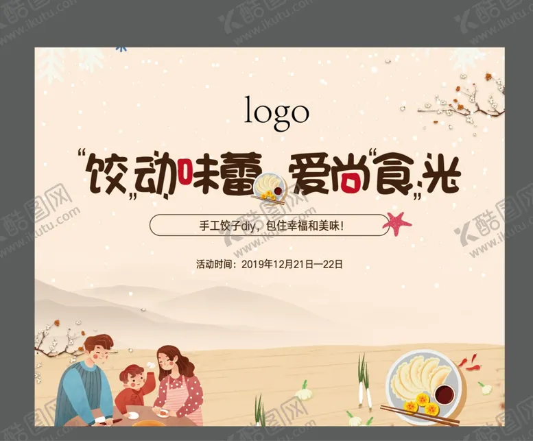 编号：57974006280134481078【酷图网】源文件下载-暖场活动