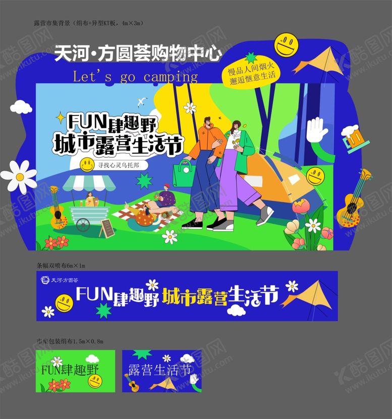 编号：65479504030139243257【酷图网】源文件下载-天涯萌宠购物节宣传展板