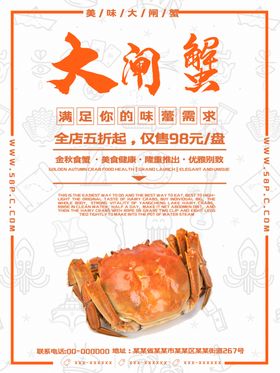 大闸蟹海报