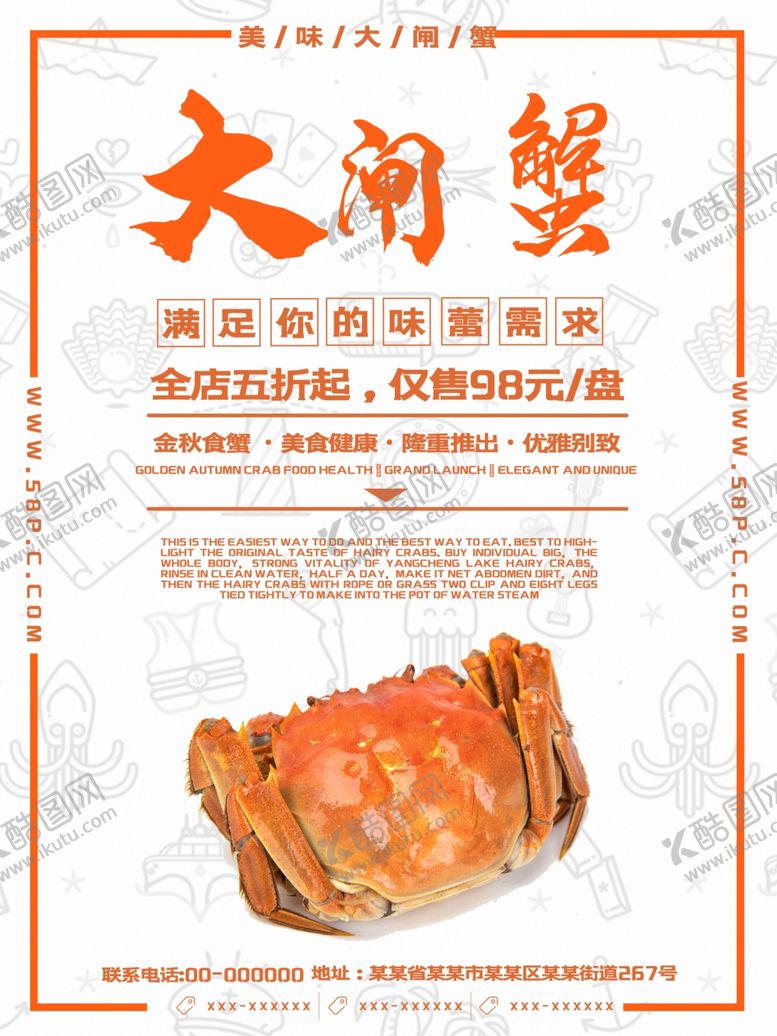编号：70534409130642547889【酷图网】源文件下载-大闸蟹海报
