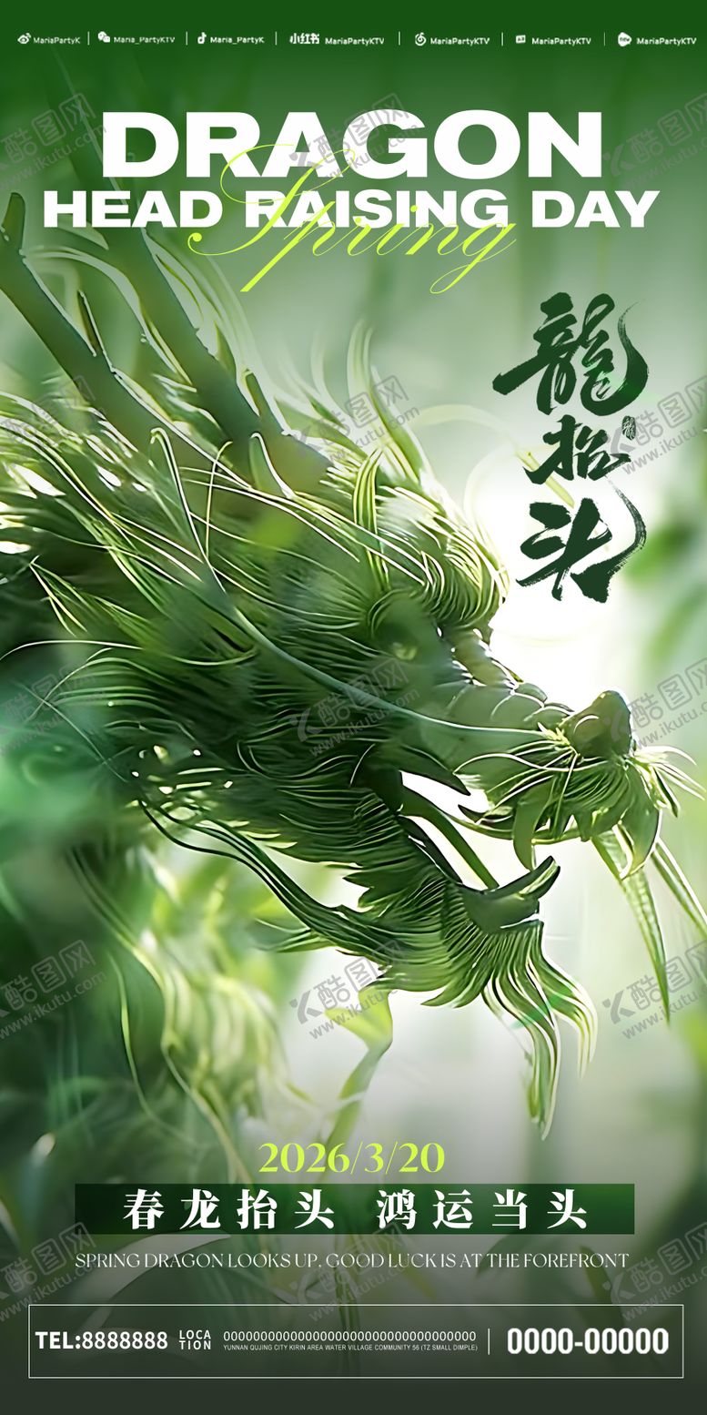 编号：51840603180211377785【酷图网】源文件下载-龙抬头海报