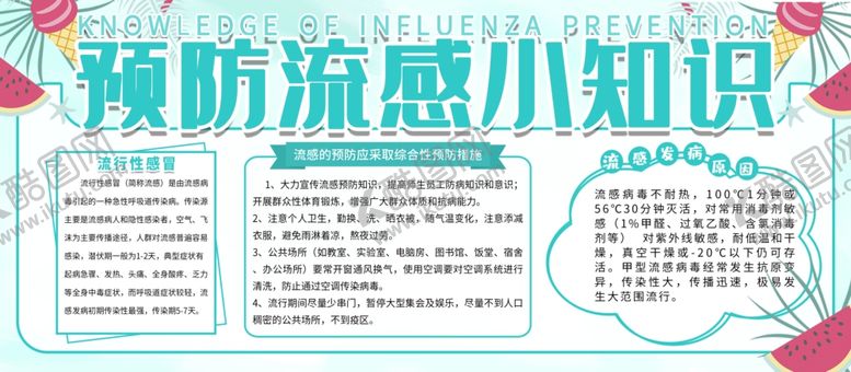 编号：35141610070632575294【酷图网】源文件下载-春季传染病预防