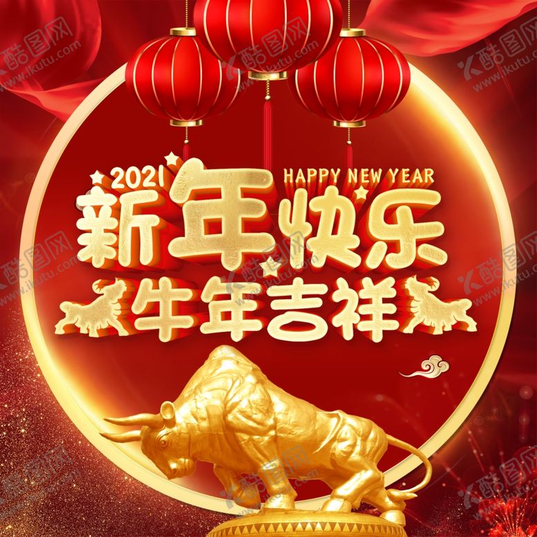 编号：95930006190527197248【酷图网】源文件下载-牛年
