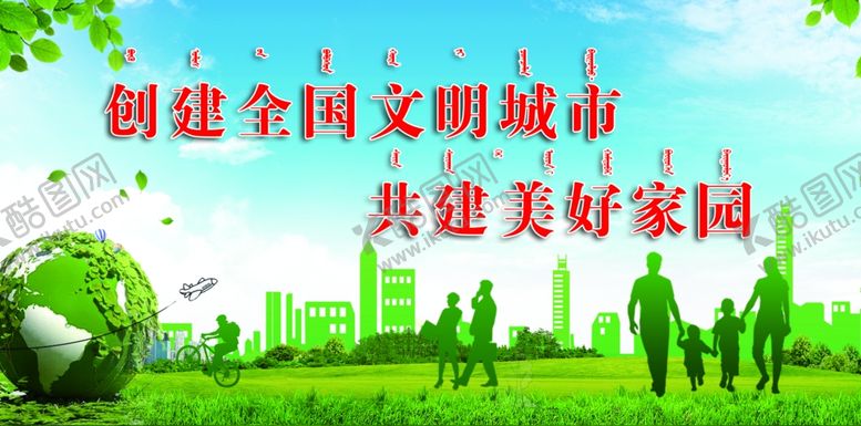 编号：36451909101108118681【酷图网】源文件下载-文明城市