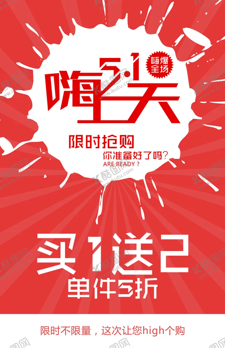 编号：61497209151722099362【酷图网】源文件下载-促销
