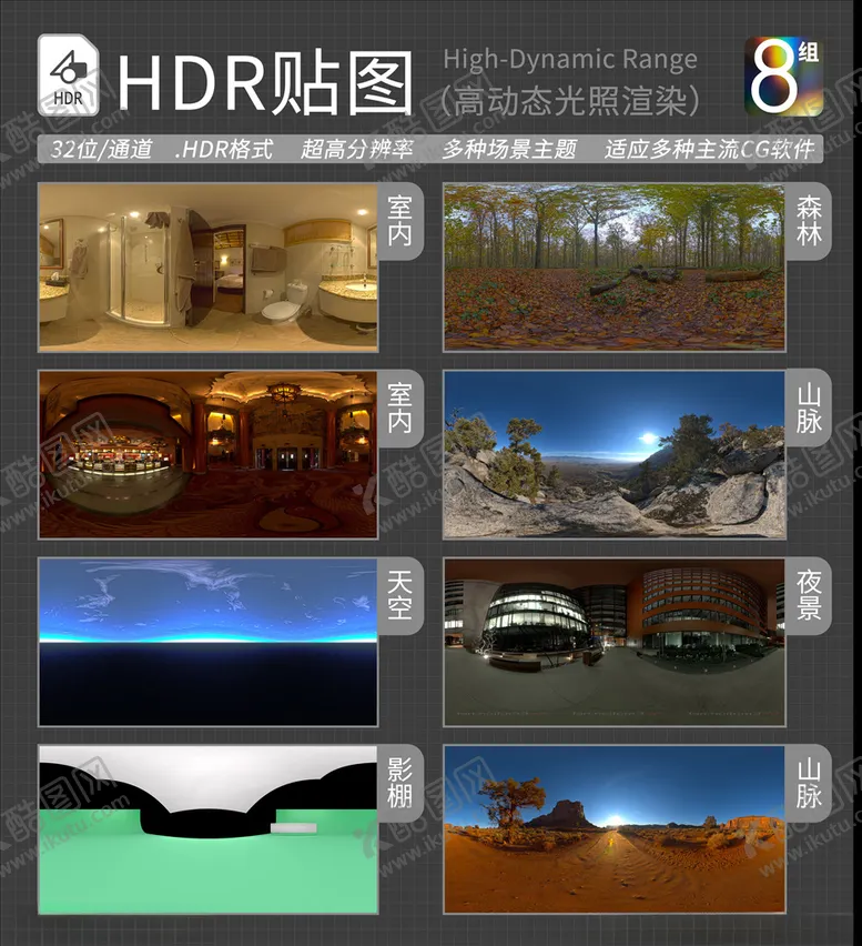 编号：95661704170123129233【酷图网】源文件下载-HDR环境贴图写实环境贴图