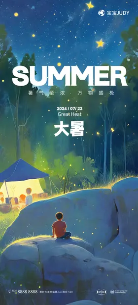 大暑萤火虫夏天夏至