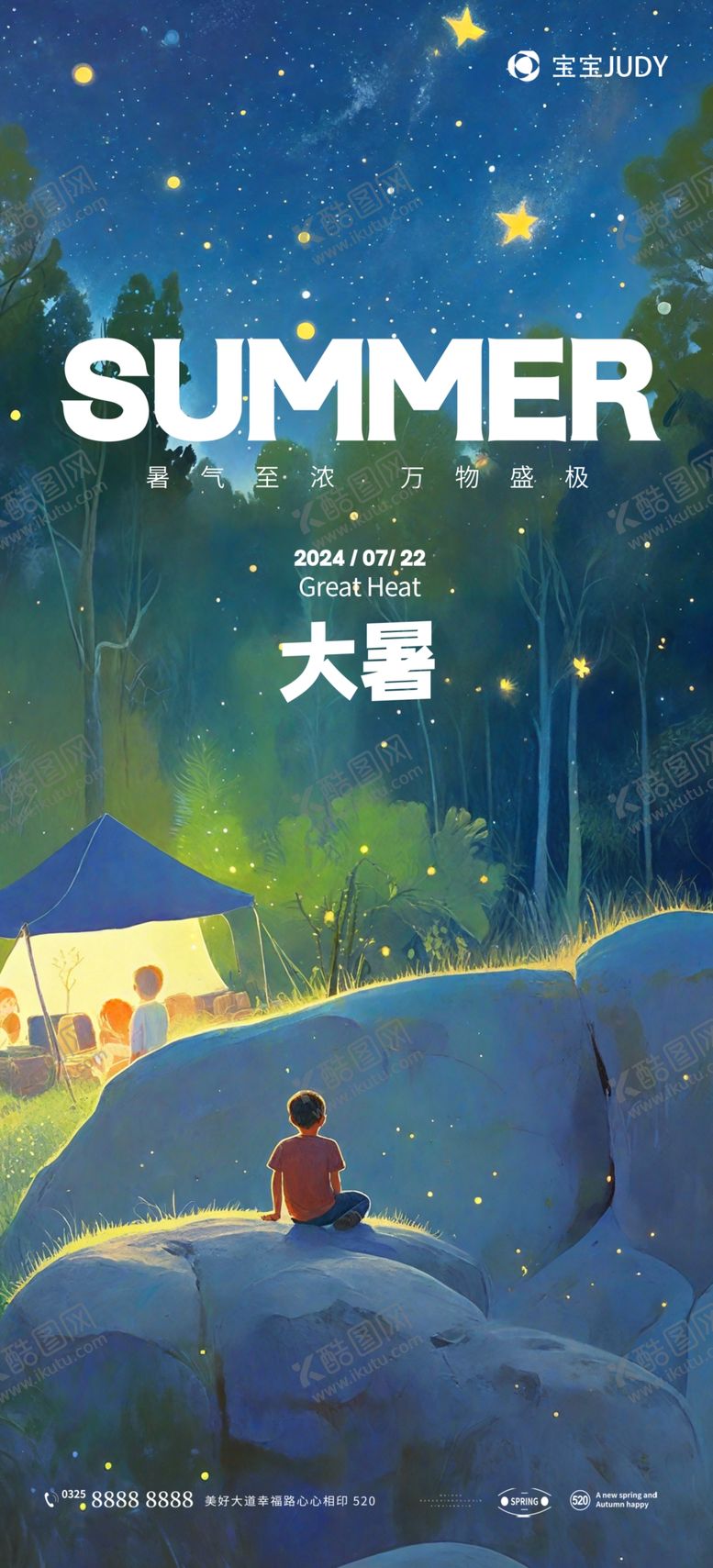 编号：91375302090443041183【酷图网】源文件下载-大暑