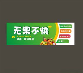 水果店招牌
