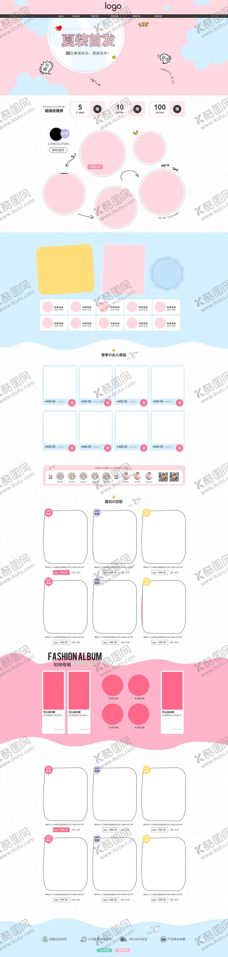 编号：18405007130813089650【酷图网】源文件下载-简约几何夏装服装店铺首页背景