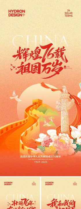 国庆插画  