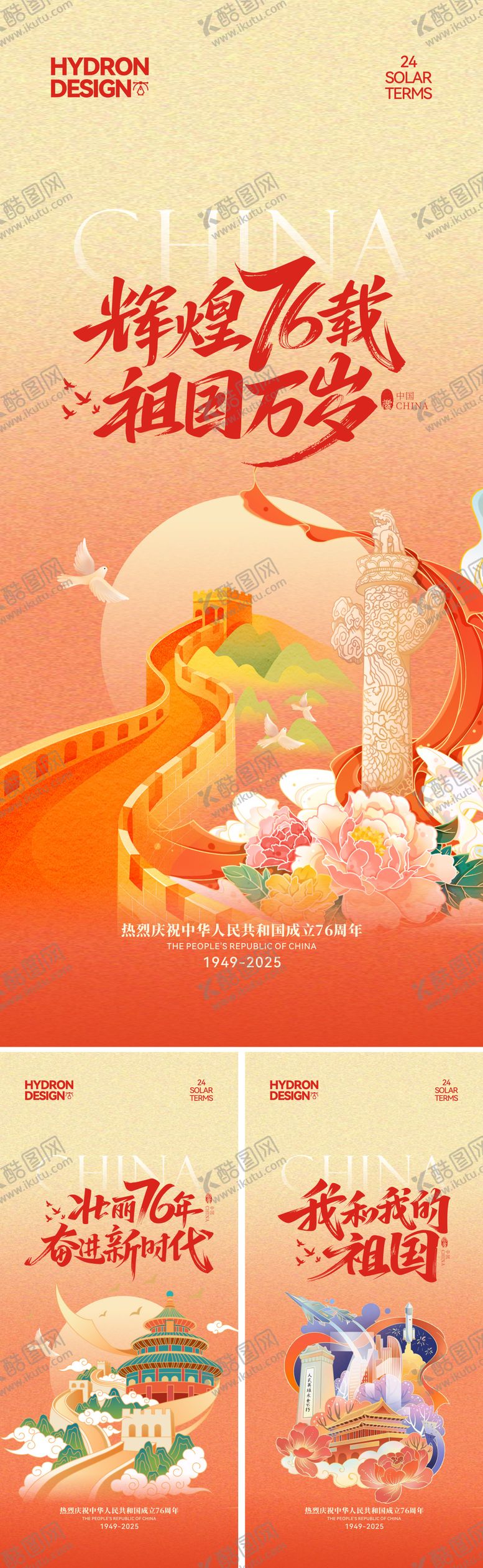 编号：85123209302159344747【酷图网】源文件下载-国庆插画海报