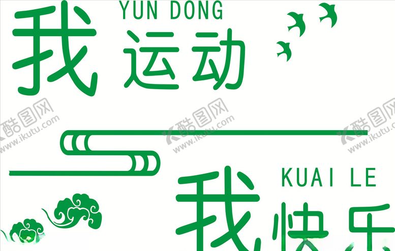 编号：46728010111206337482【酷图网】源文件下载-运动形象墙