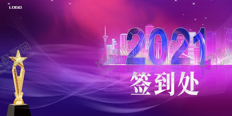 编号：37234903142131321018【酷图网】源文件下载-2021年会签到活动展板