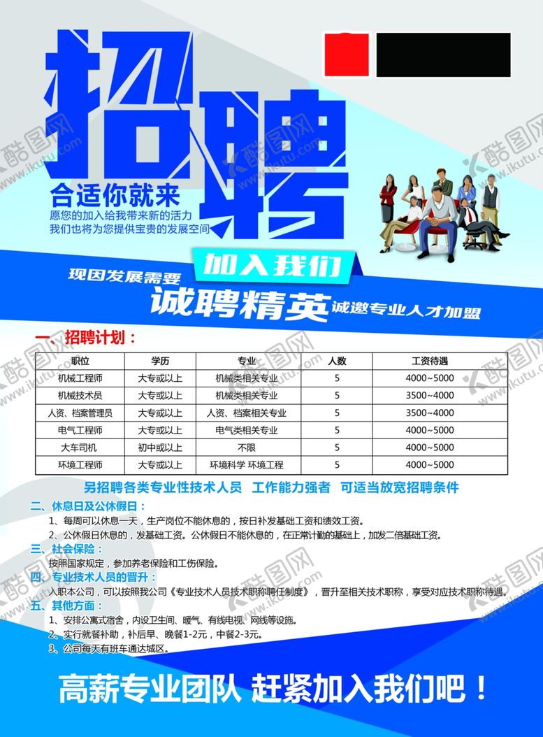 编号：84589306280634556242【酷图网】源文件下载-招聘广告