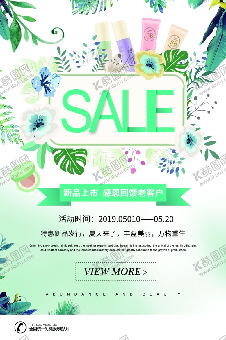 编号：25825307070103304314【酷图网】源文件下载-新品上市