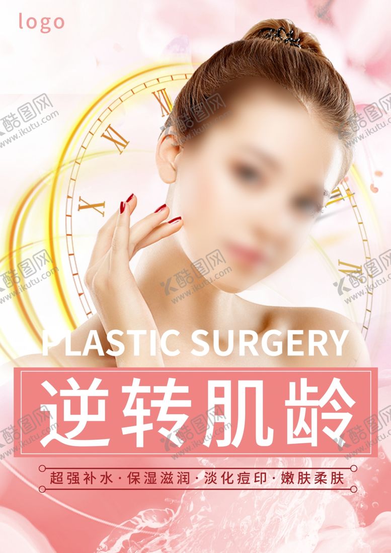 编号：44626905081650357805【酷图网】源文件下载-美容