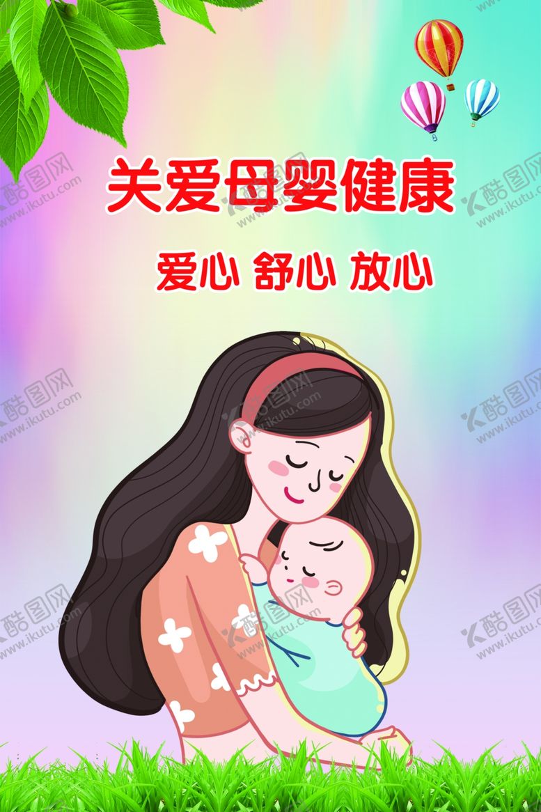 编号：56910603071145526929【酷图网】源文件下载-关爱母婴健康