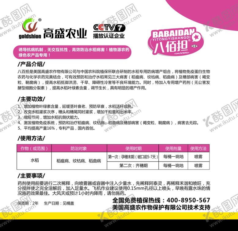 编号：19756507130822594193【酷图网】源文件下载-农药标签
