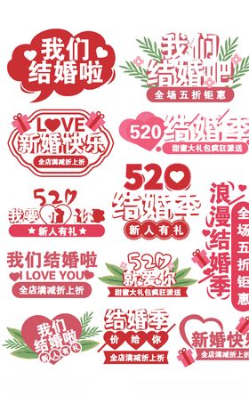 520告白季促销标签