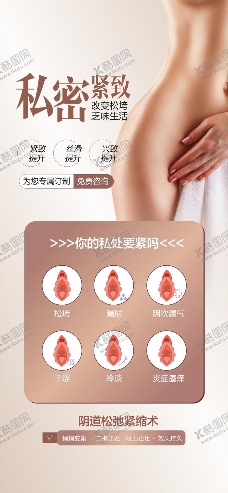 编号：79889908271610235176【酷图网】源文件下载-私密整形 