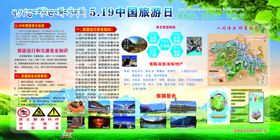 519中国旅游日