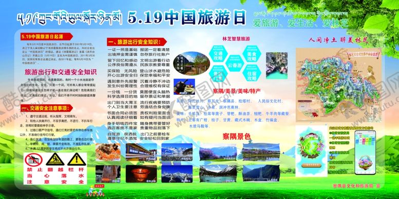 编号：10523306181844234318【酷图网】源文件下载-519中国旅游日