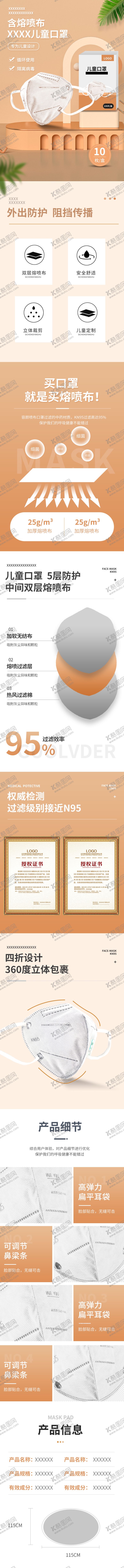 编号：59438804190357456787【酷图网】源文件下载-口罩详情页