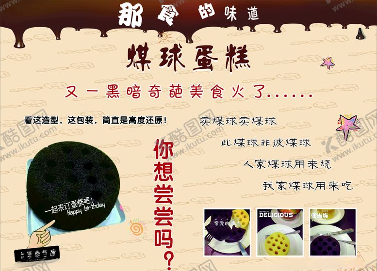 编号：13512007141436284353【酷图网】源文件下载-煤球蛋糕