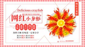 网红小龙虾