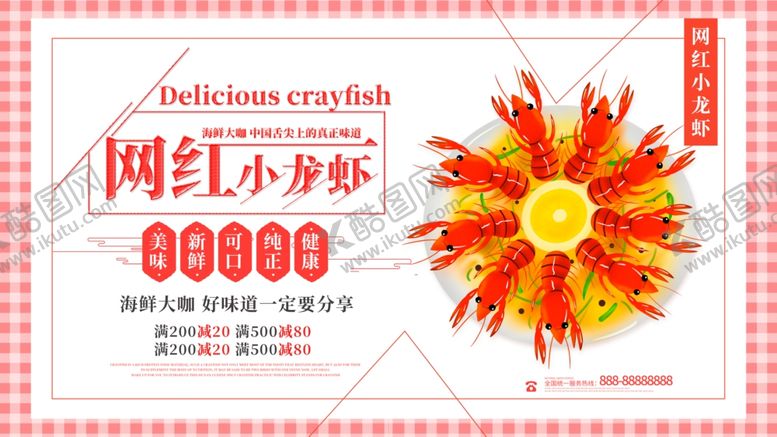 编号：64790709172128598518【酷图网】源文件下载-网红小龙虾