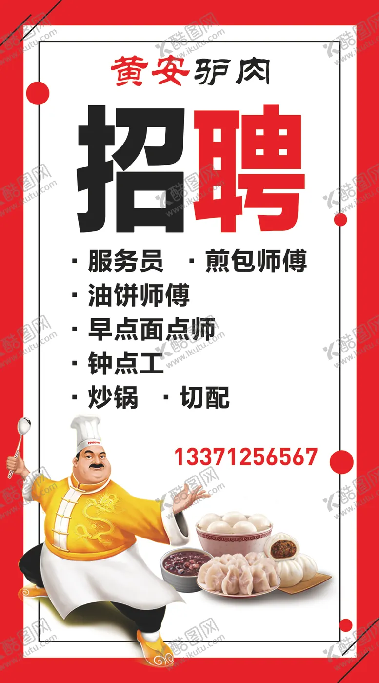 编号：62922406272146298162【酷图网】源文件下载-招聘展板