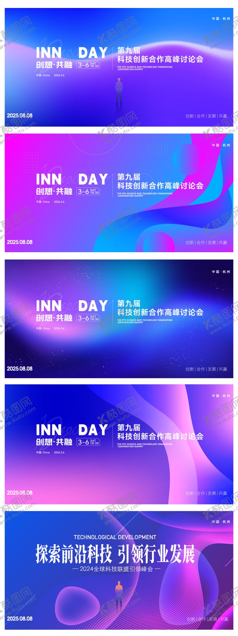编号：98372103051353583582【酷图网】源文件下载-科技峰会活动展板