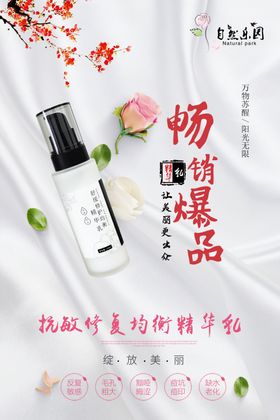 精华乳海报