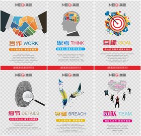 企业文化宣传海报