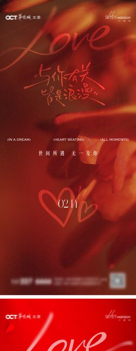 214情人节系列海报