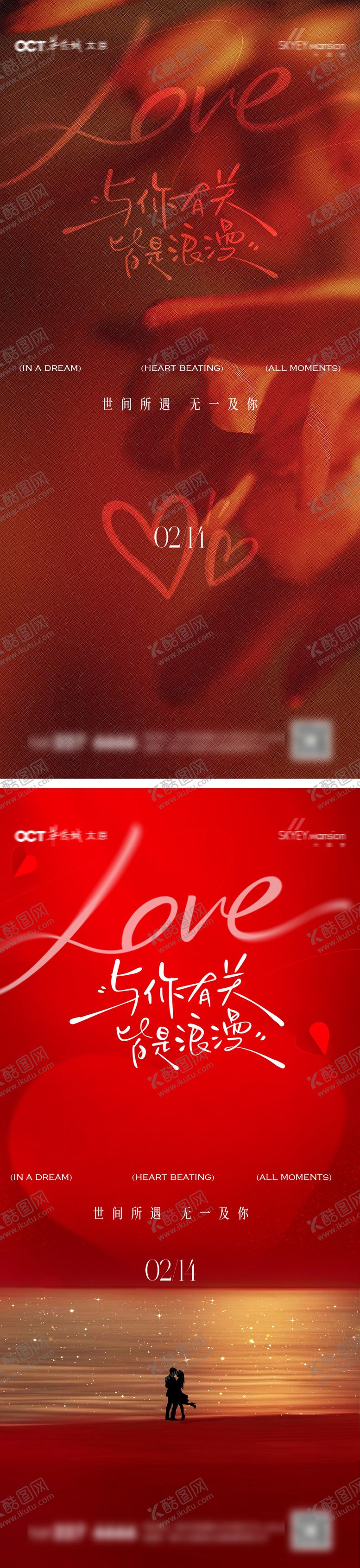 编号：51101802080208446000【酷图网】源文件下载-214情人节系列海报