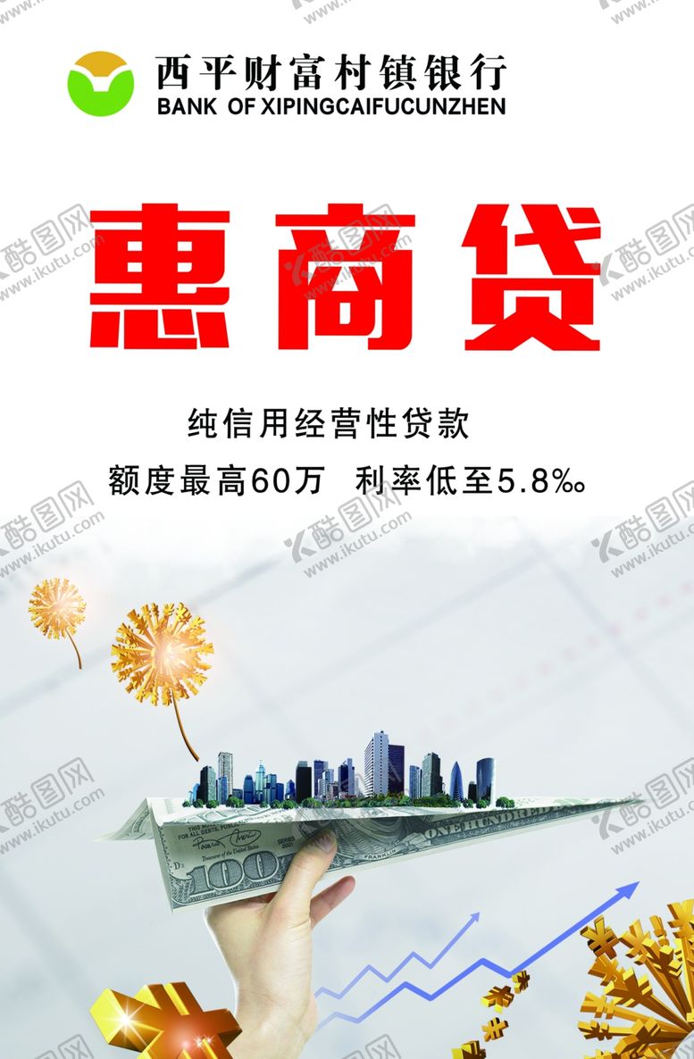 编号：47630005061331582880【酷图网】源文件下载-金融海报