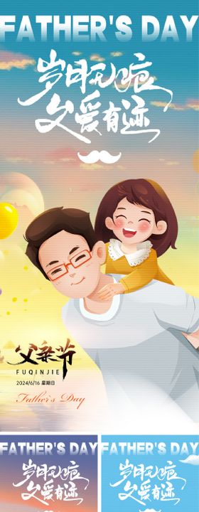 父亲节海报公历日女插画