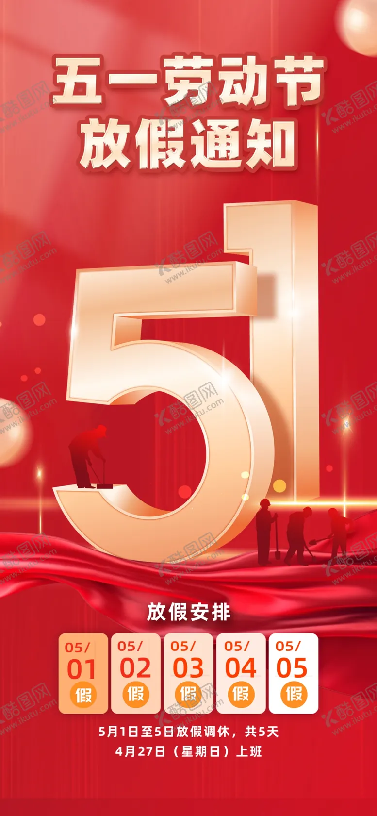 编号：73981304212015126158【酷图网】源文件下载-51劳动节