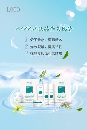 护肤品套装详情页