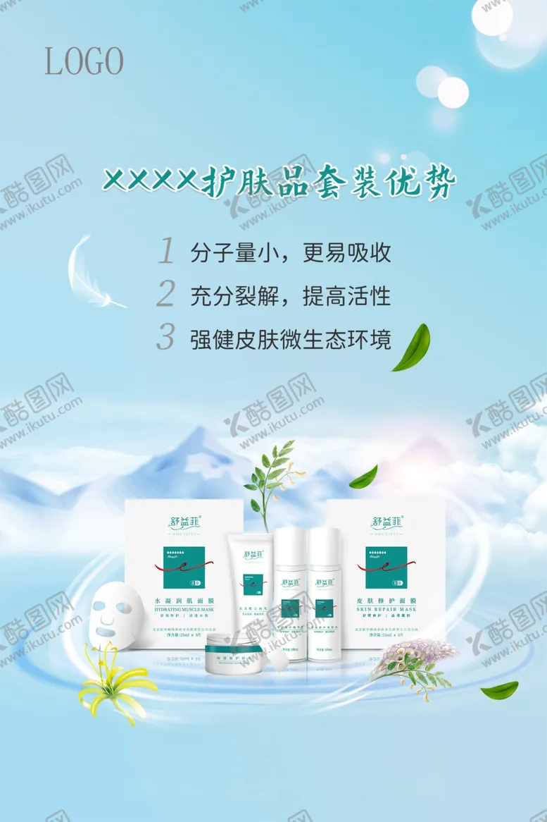 编号：69407305010605463258【酷图网】源文件下载-护肤品套装