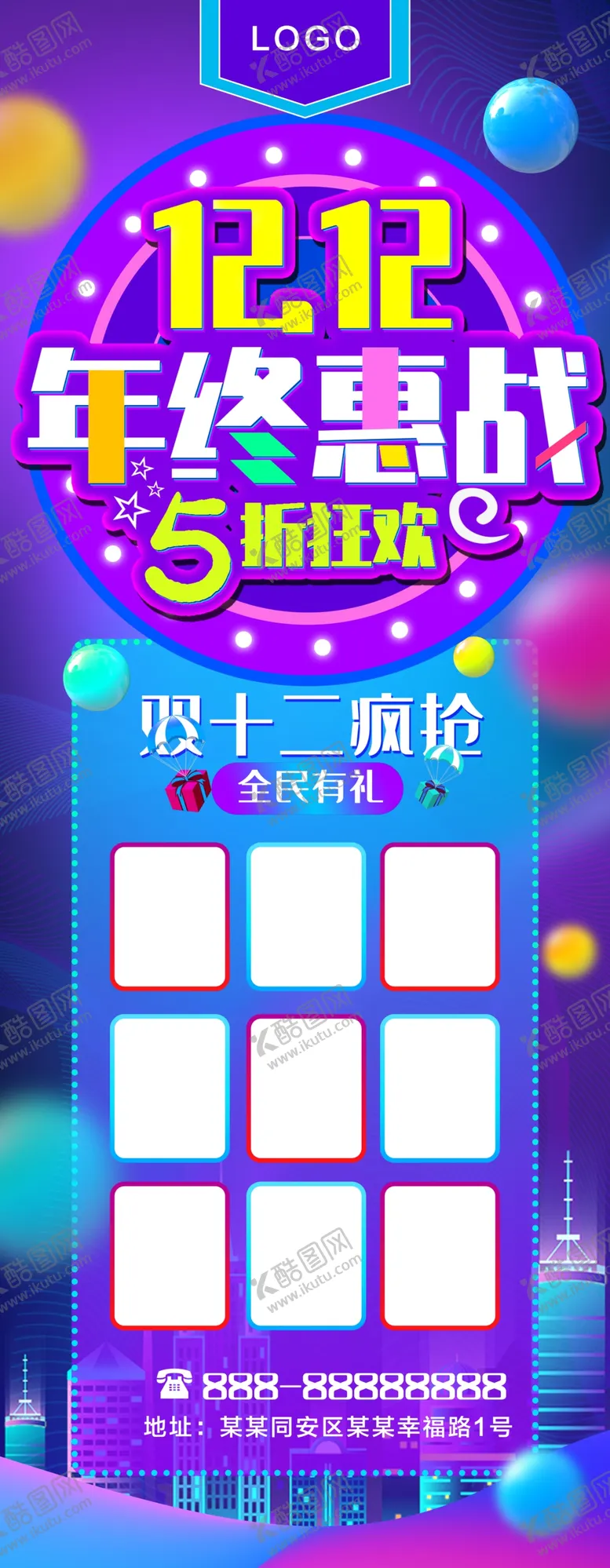 编号：36780110021130260139【酷图网】源文件下载-双12年终惠战