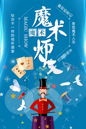 魔术表演马戏团变魔术