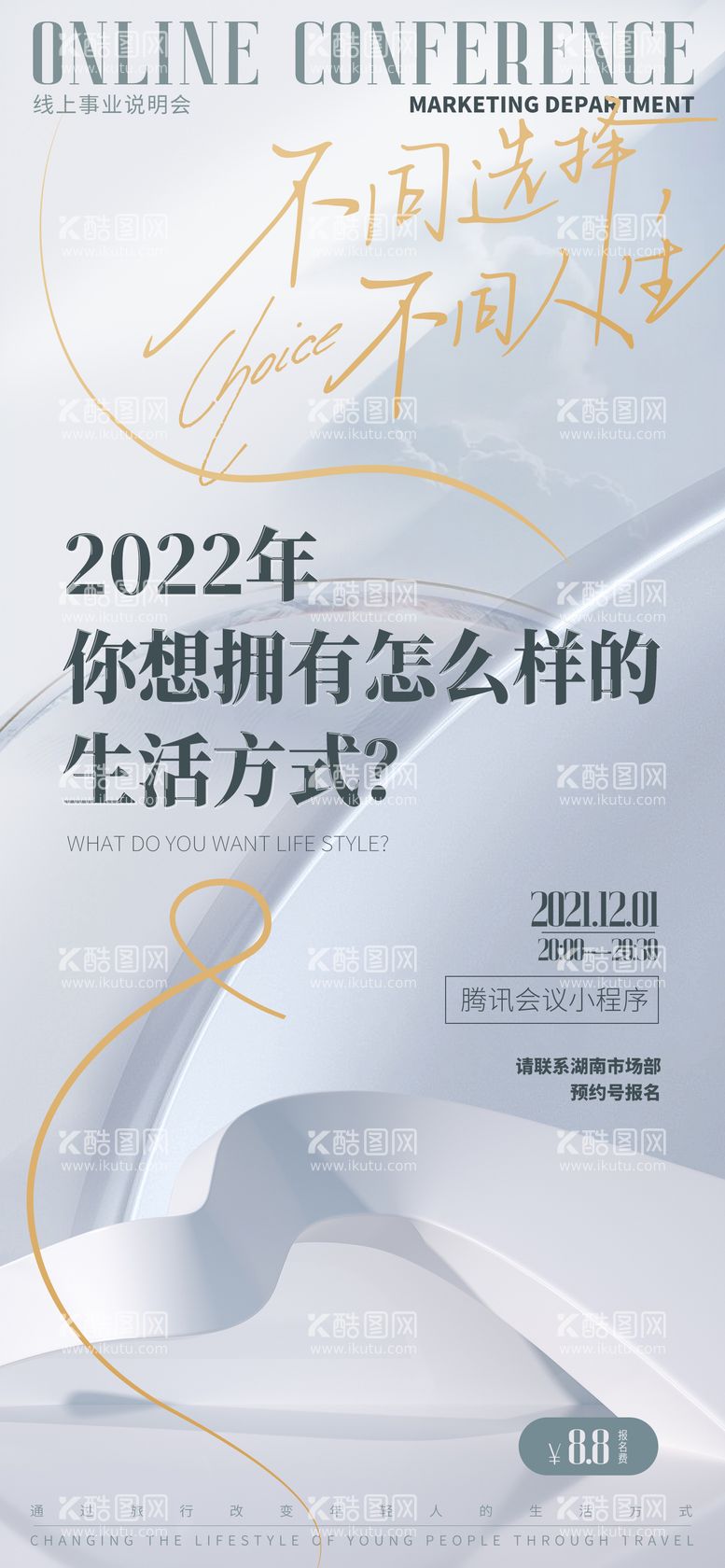 编号：72950012021042087624【酷图网】源文件下载-会议海报