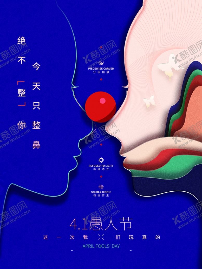 编号：67138509201836183107【酷图网】源文件下载-愚人节