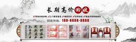 编号：97531210011507504291【酷图网】源文件下载-字画回收banner